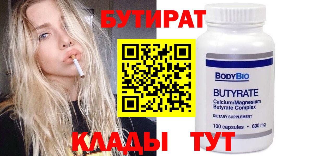 Бутират бутандиол Кызыл