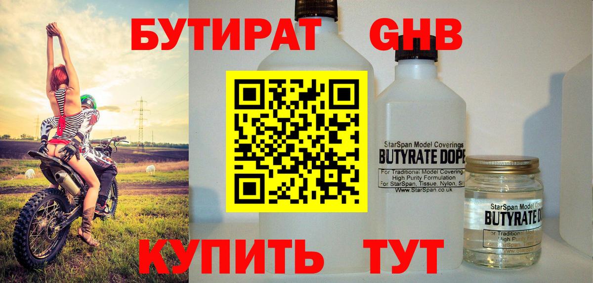 Бутират  Вход с VPN  Кызыл  Бутират BDO 