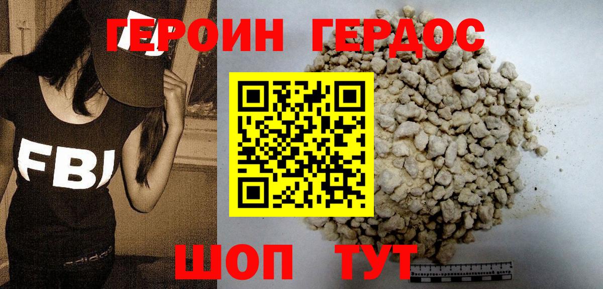 Героин Heroin Кызыл