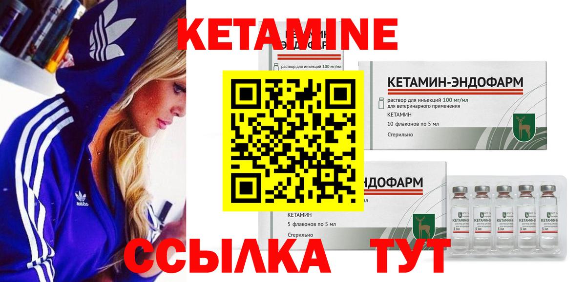 Кетамин VHQ  КЕТАМИН VHQ  Кызыл  Вход с VPN 