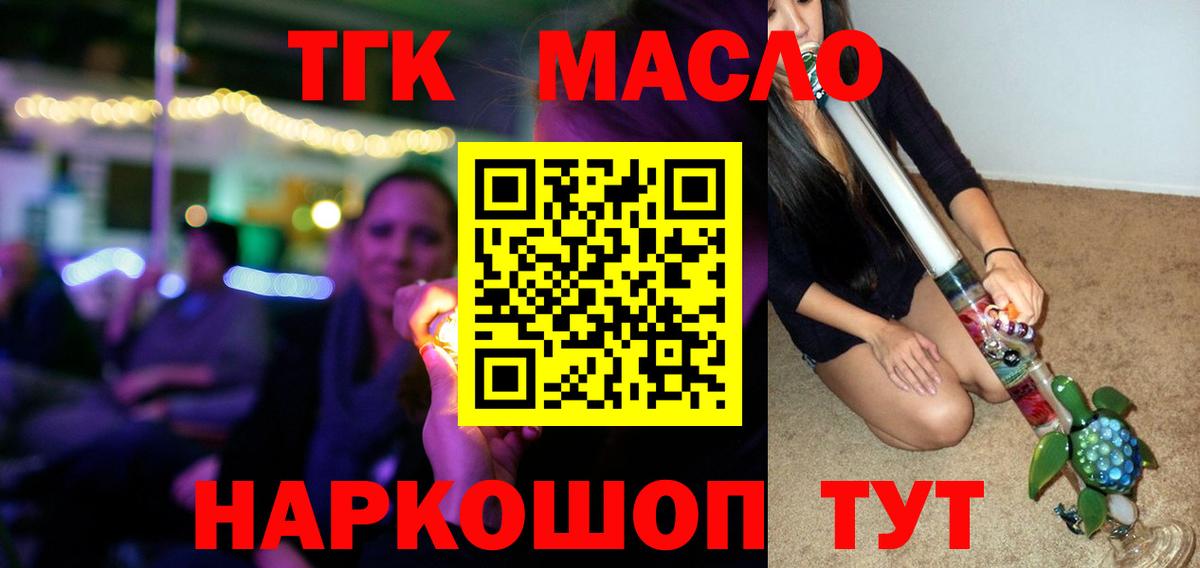 Дистиллят ТГК THC oil  ТГК THC oil  Кызыл  Вход с VPN 
